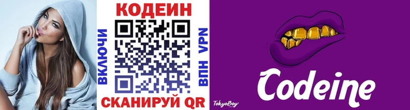 Codein напиток Lean (лин)  Мезень 